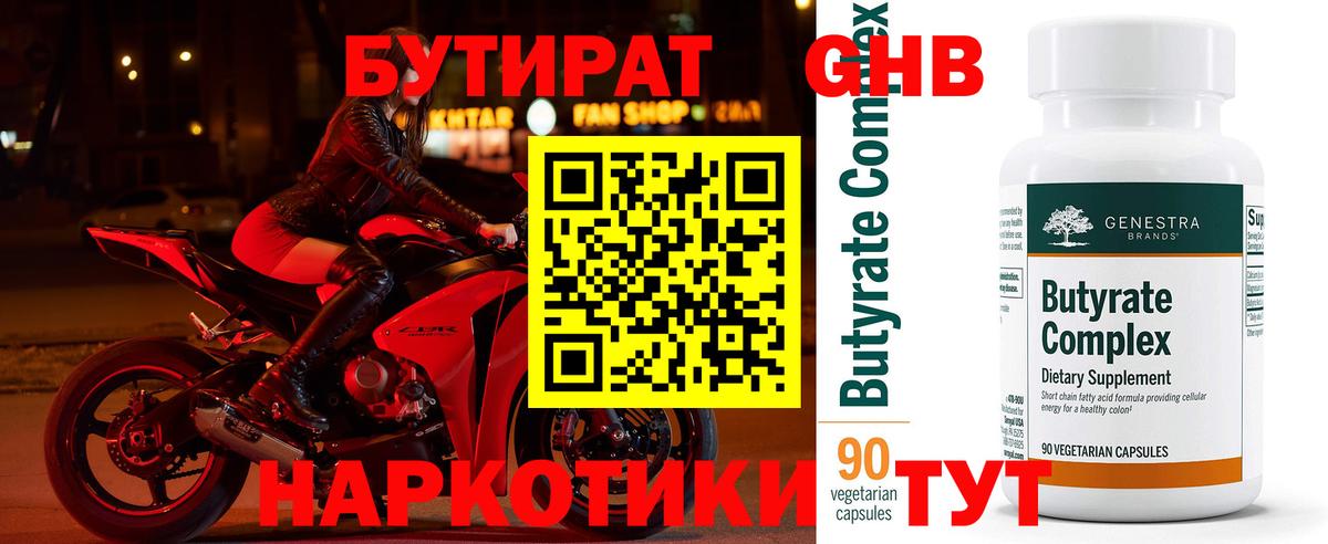 БУТИРАТ оксибутират Домодедово