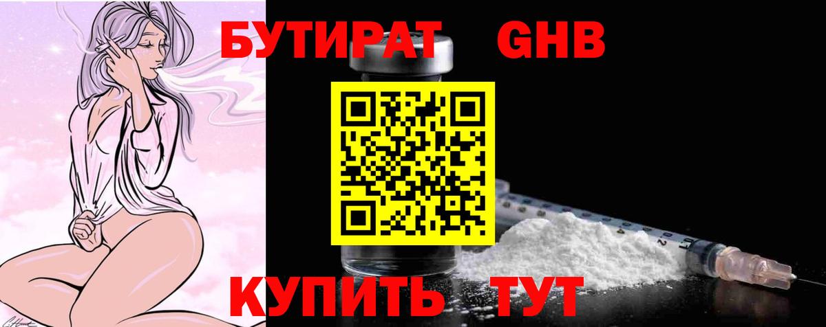 Бутират Butirat  Вход с VPN  Домодедово 