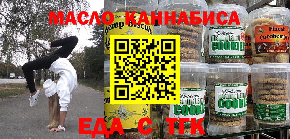 Домодедово  Печенье с ТГК конопля  Вход с VPN 