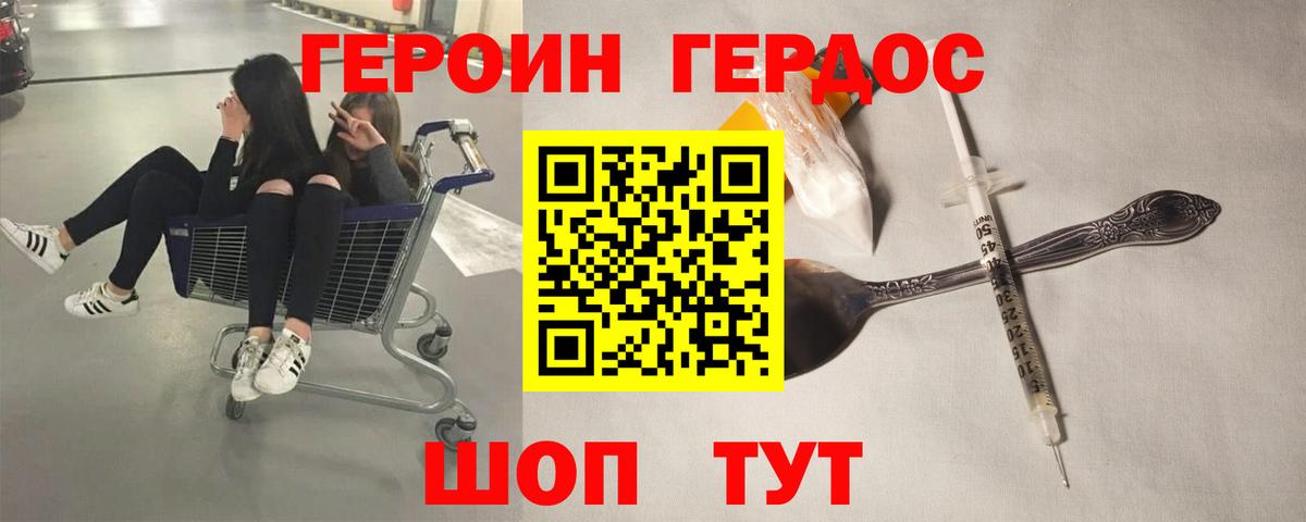 Домодедово  Героин Heroin  Вход с VPN 