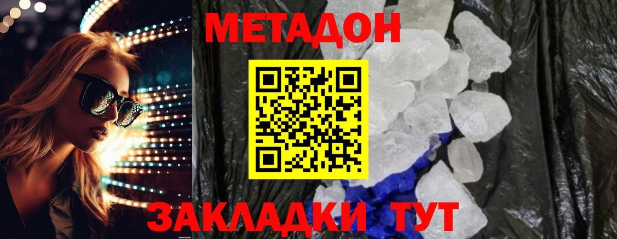 Домодедово  Метадон белоснежный  МЕТАДОН VHQ  Вход с VPN 